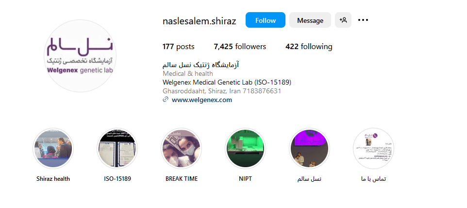 1.آزمایشگاه تخصصی ژنتیک نسل سالم