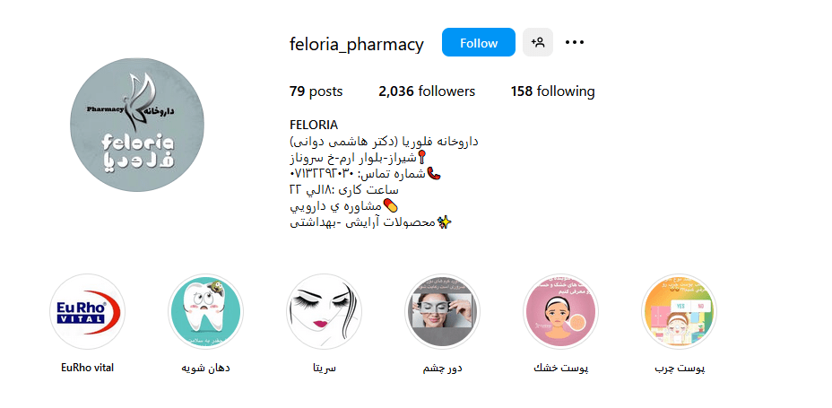 1.داروخانه فلوریا 