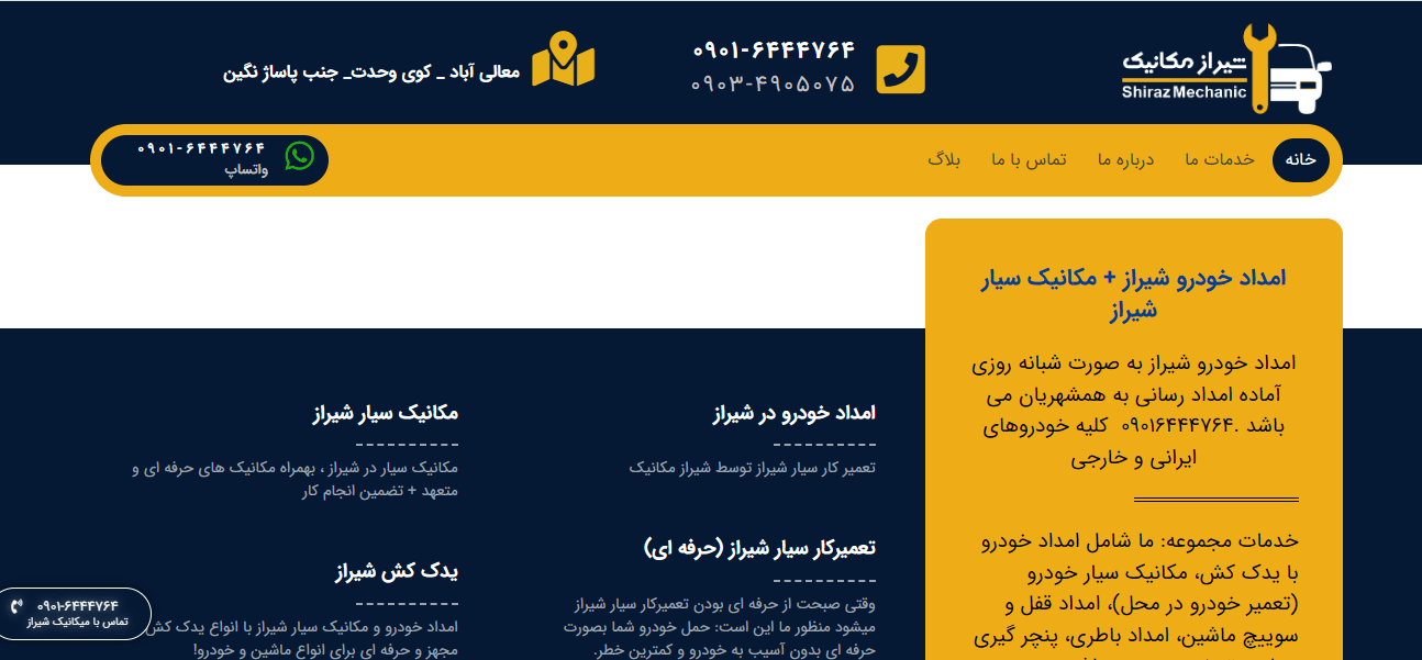 شیراز مکانیک: