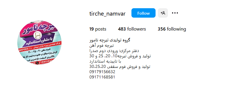 4.تیرچه و بلوک نامور