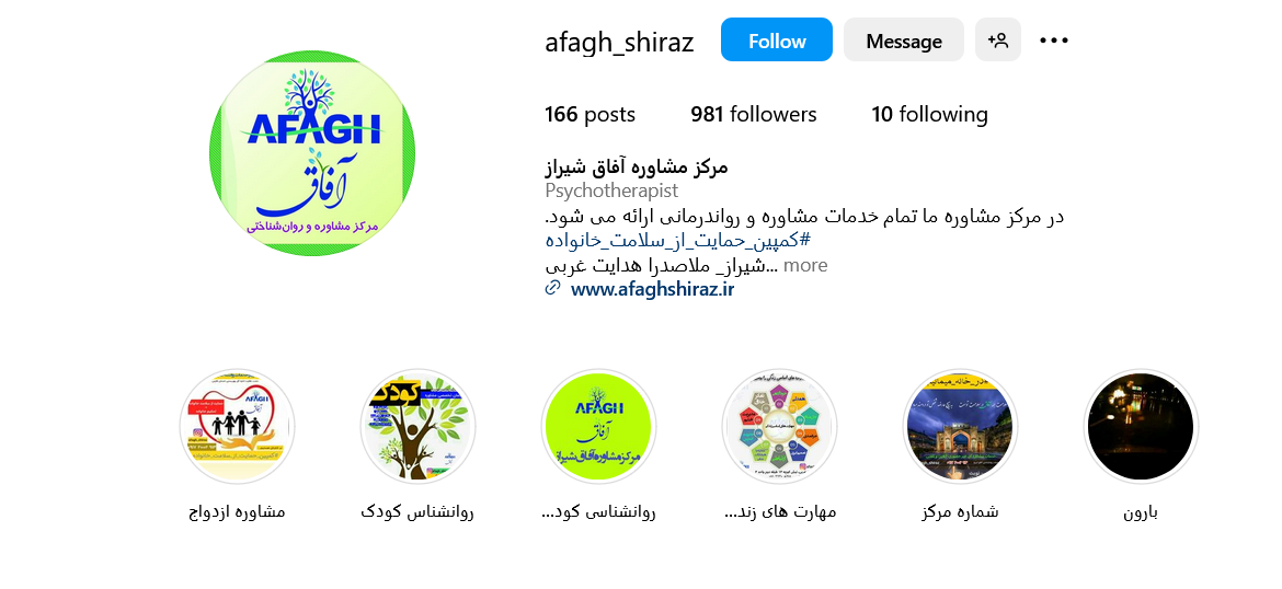 کلینیک آفاق شیراز