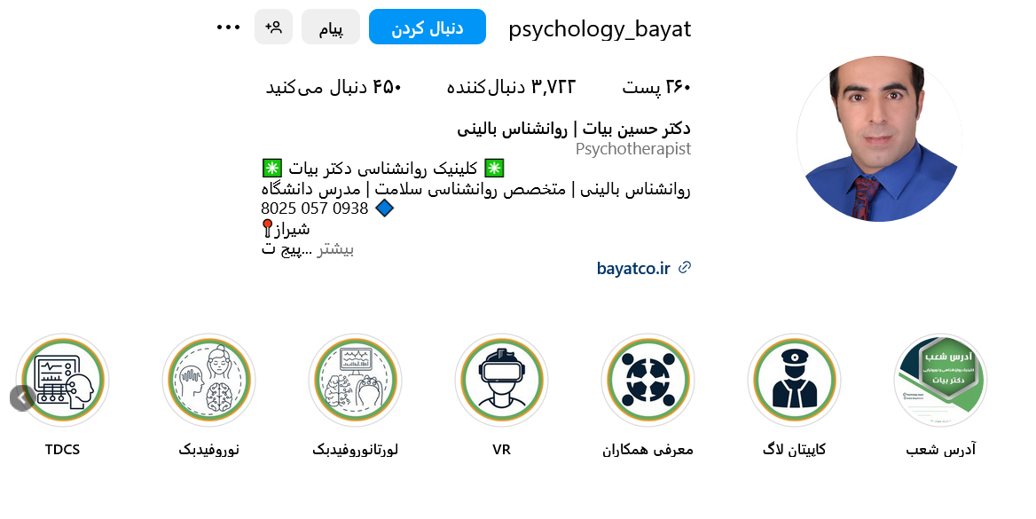 کلینیک دکتر بیات