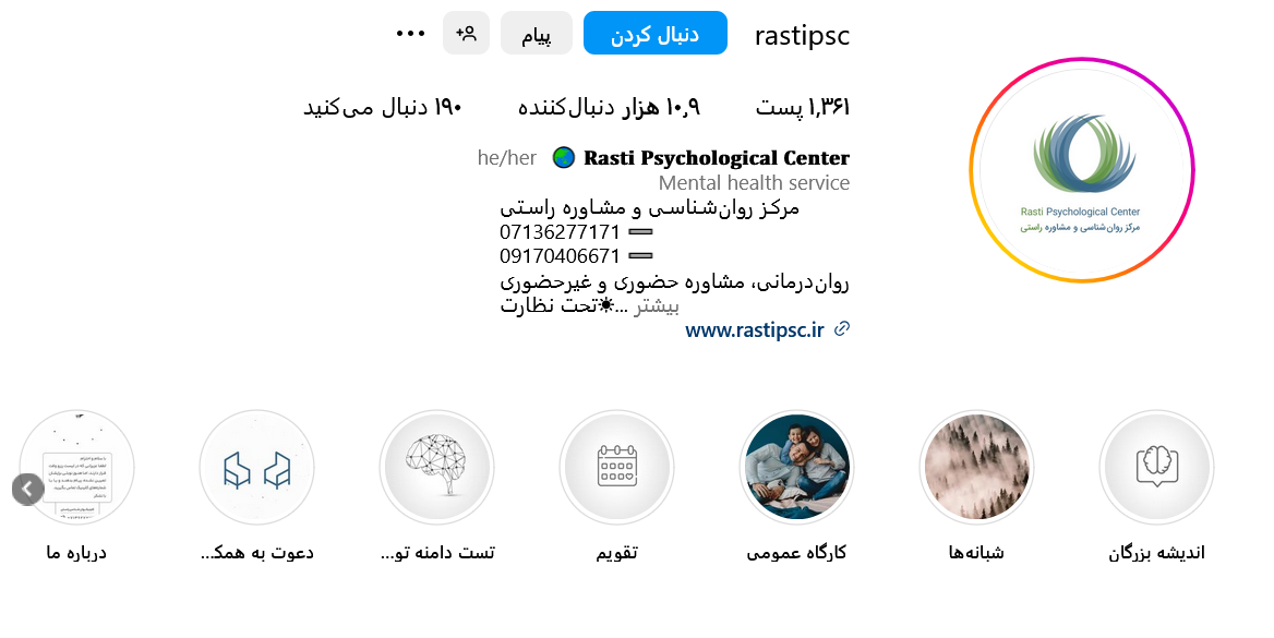 کلینیک راستی