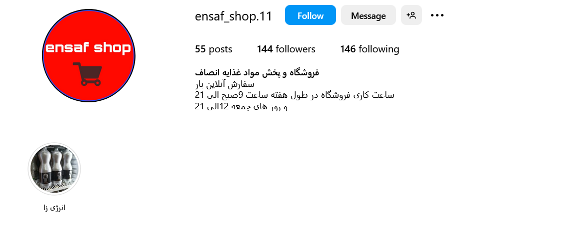 عمده فروشی موادغذایی انصاف شیراز