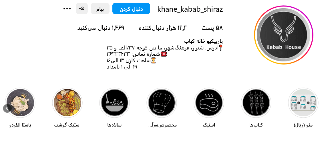 پیج اینستاگرام باربیکیو خانه کباب