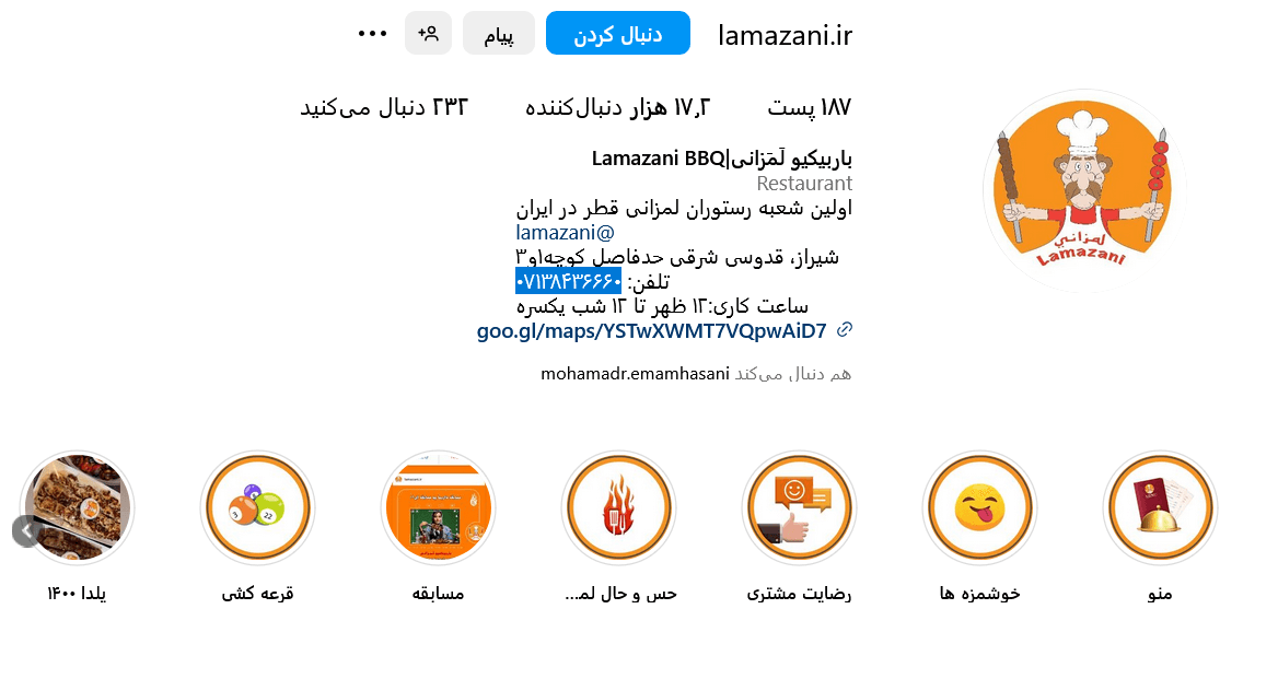 پیج اینستاگرام باربیکیو لَمَزانی شیراز