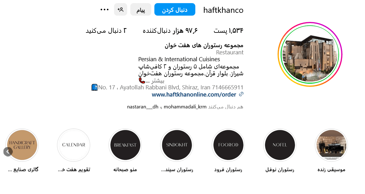 پیج اینستاگرام رستوران هفت خوان شیراز 