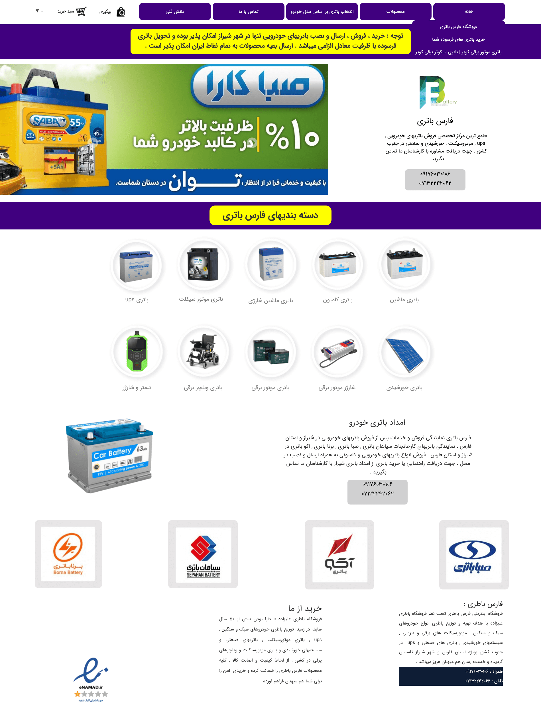 وبسایت فارس باتری شیراز
