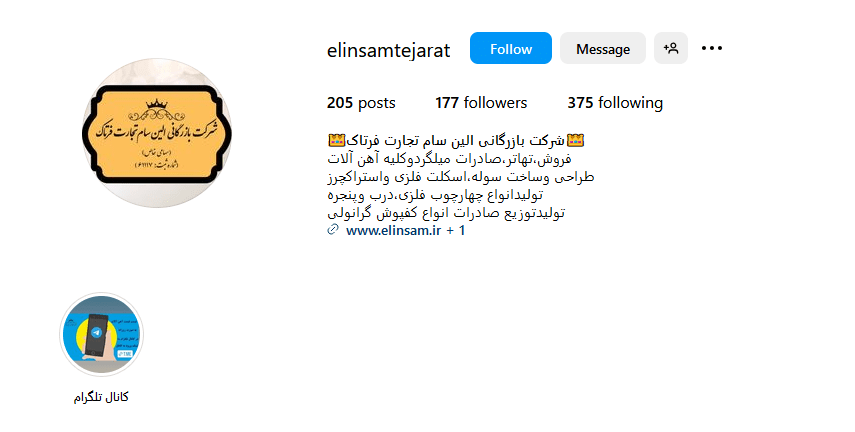 1.شرکت بازرگانی الین سام