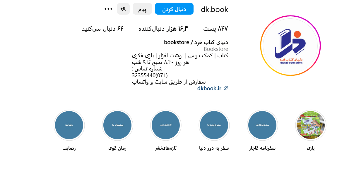 پیج اینستاگرام دنیای کتاب خرد