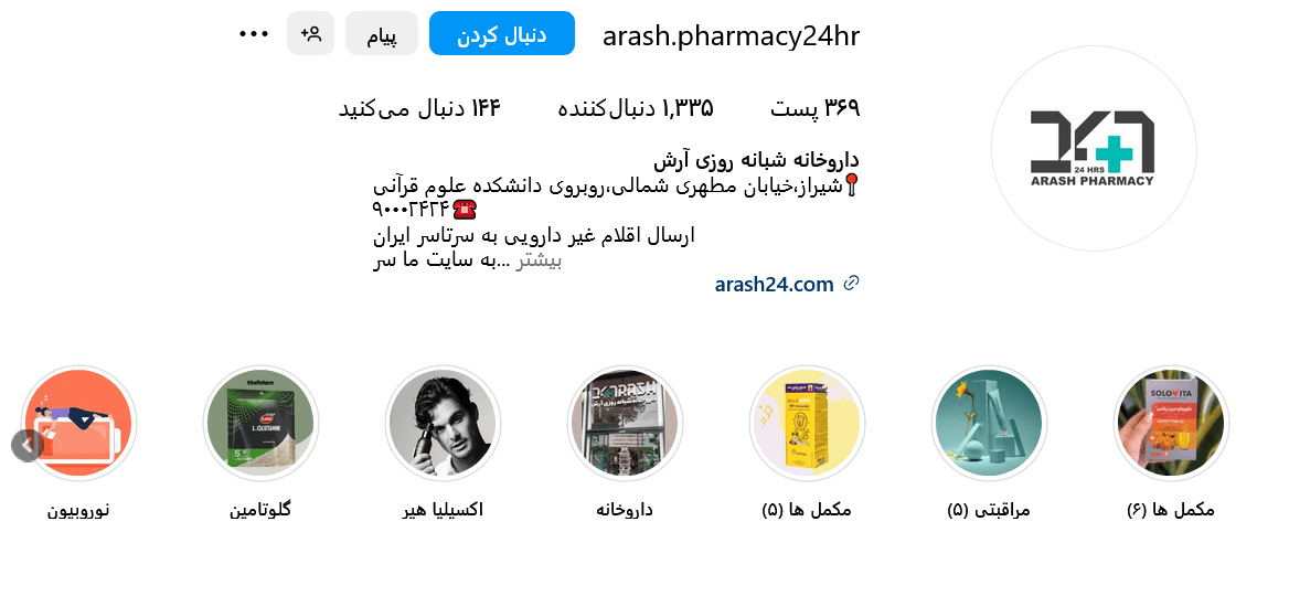 پیج اینستاگرام داروخانه آرش