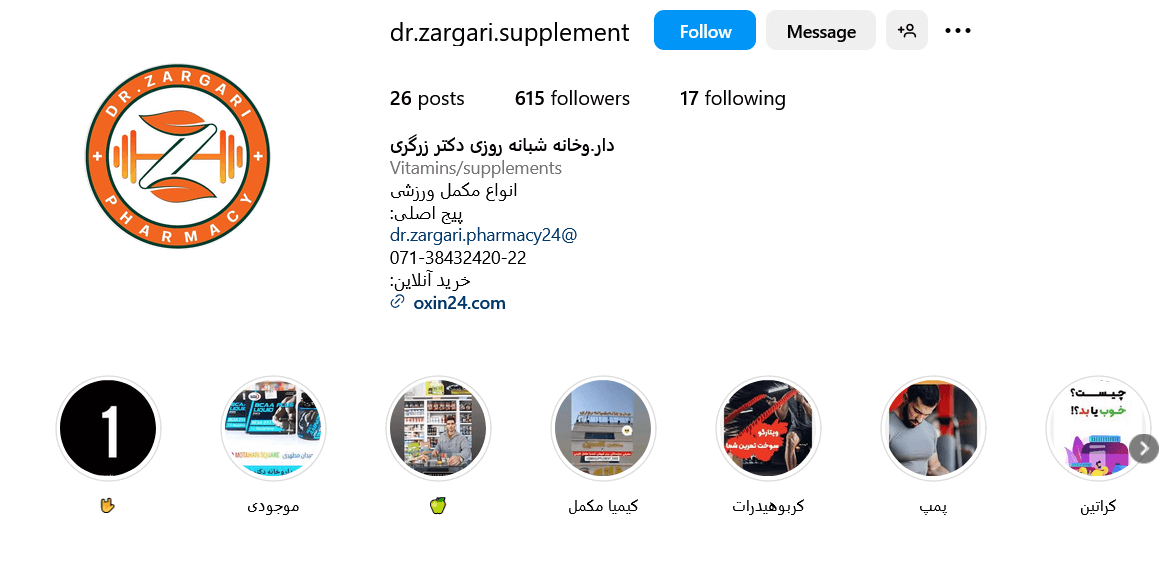 پیج اینستاگرام داروخانه دکتر زرگری (اکسین)