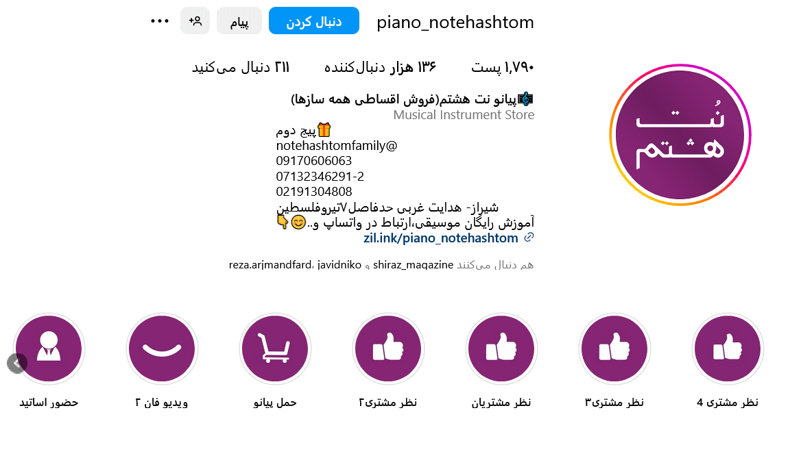 پیج اینستاگرام پیانو نت هشتم
