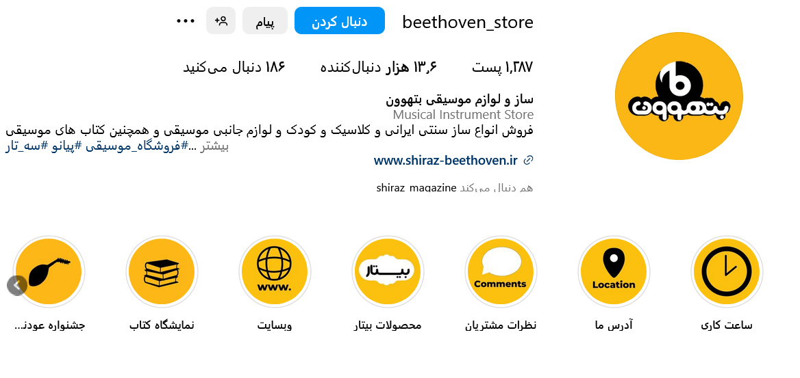 پیج اینستاگرام مرکز موسیقی بتهوون