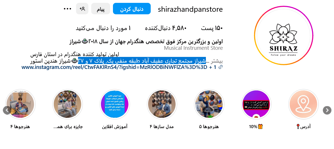 پیج اینستاگرام فروشگاه هندپن شیراز