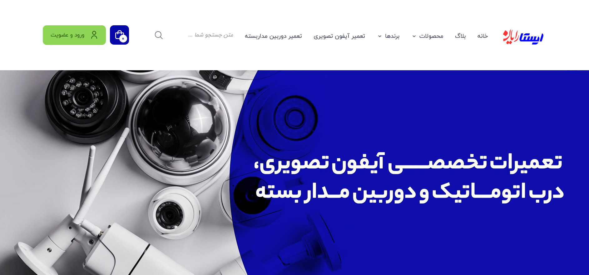 وبسایت ایستارایان
