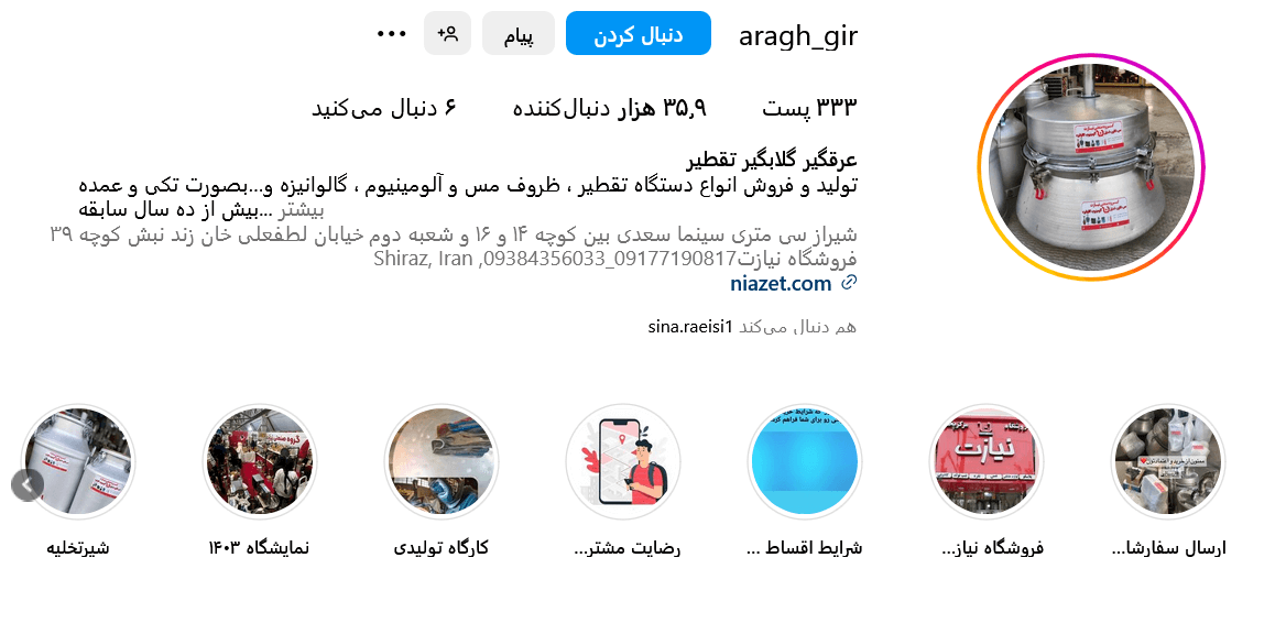 پیج اینستاگرام عرقگیر تقطیر