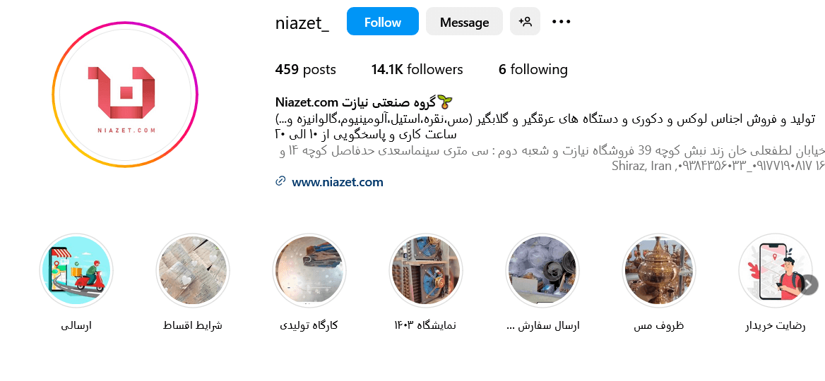پیج اینستاگرام فروشگاه عرق گیر نیازت