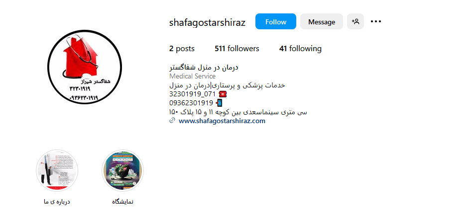 1.شفا گستر شیراز