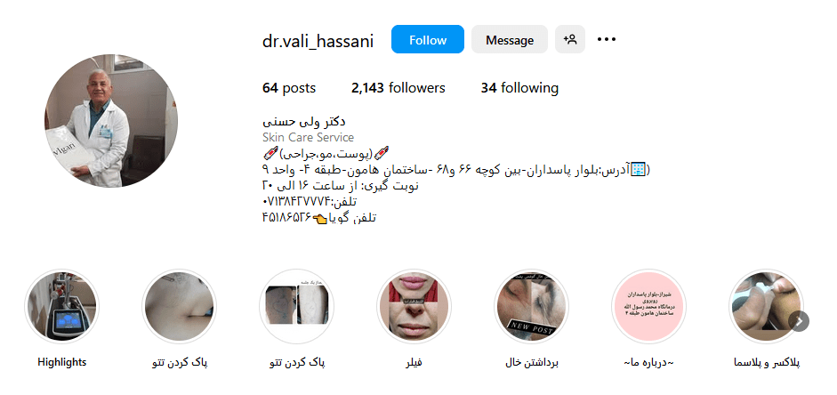 3.کلینیک دکتر ولی حسنی