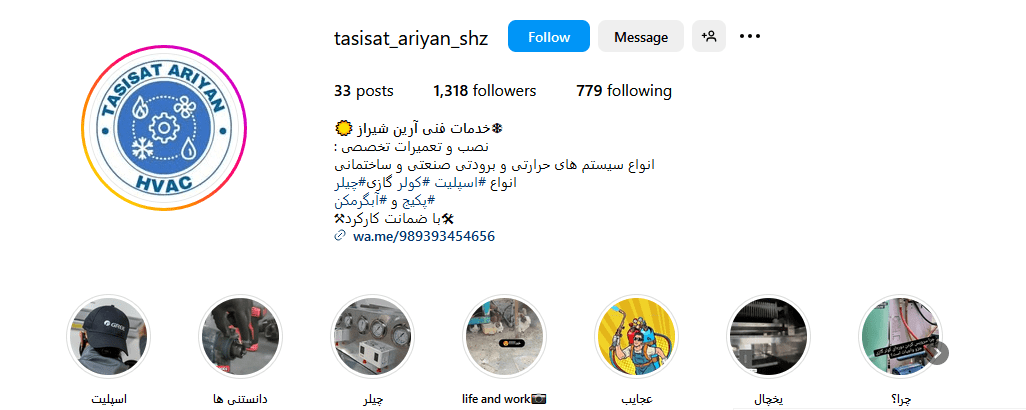 2.تاسیسات ارین شیراز