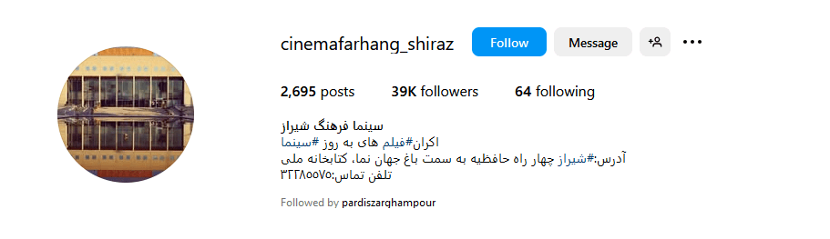 1.سینما فرهنگ شیراز