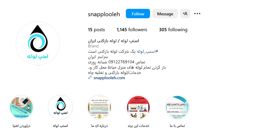 1.اسنپ لوله شیراز