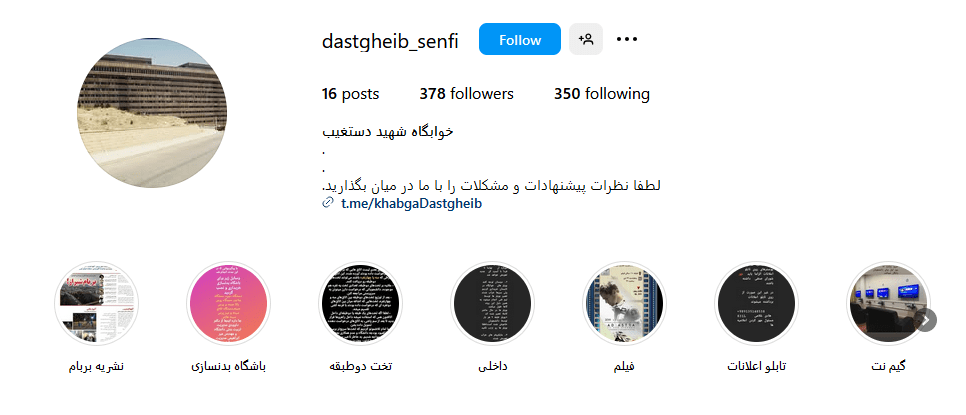 2.خوابگاه شهید دستغیب