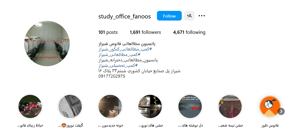 3.پانسیون مطالعاتی فانوس شیراز