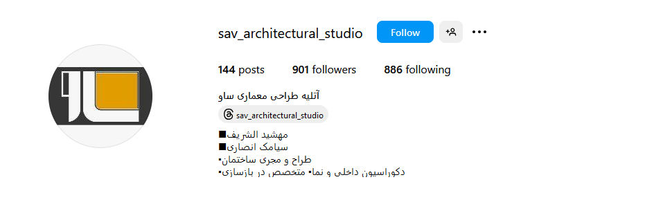 3.استدیو طراحی معماری ساو 