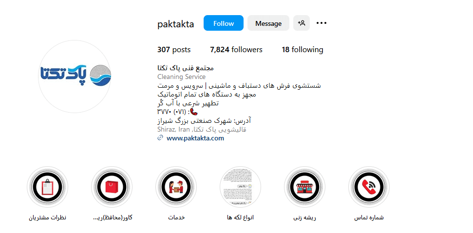 3.قالیشویی پاک تکتا شیراز