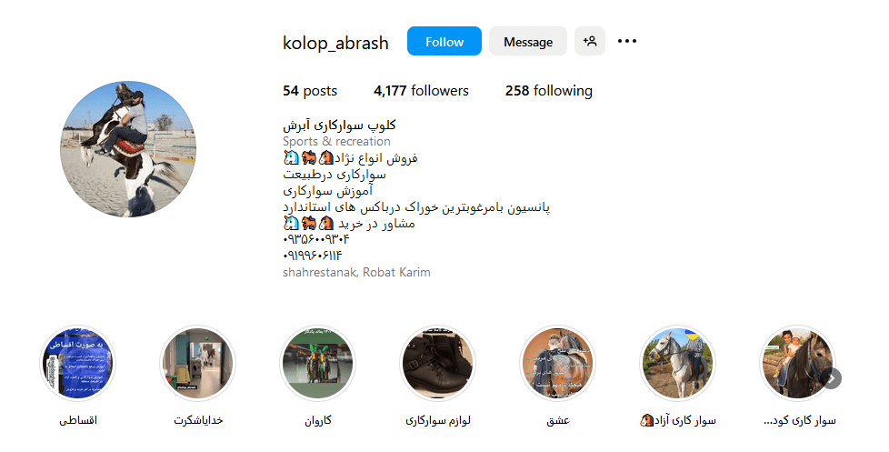 3.باشگاه سوارکاری ابرش
