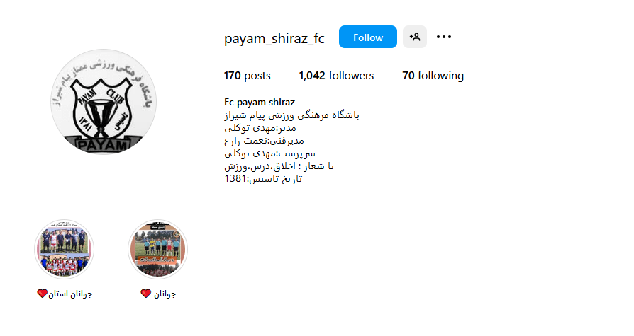 2.مدرسه فوتبال پیام شیراز