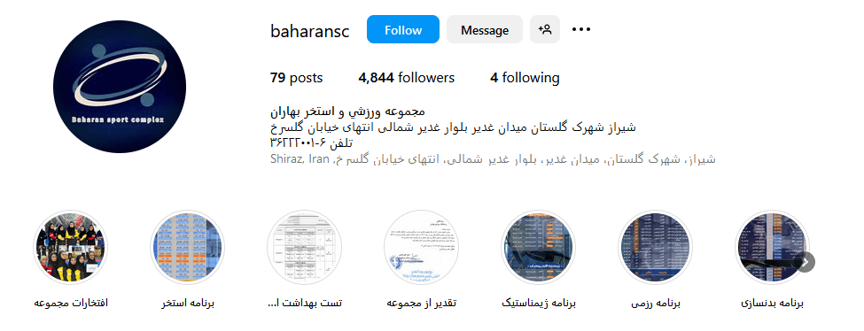 3.استخر بهاران شیراز