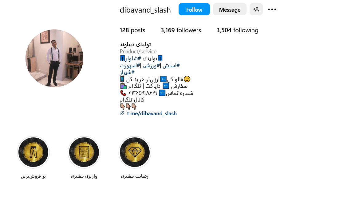 پیج اینستاگرام تولیدی دیباوند