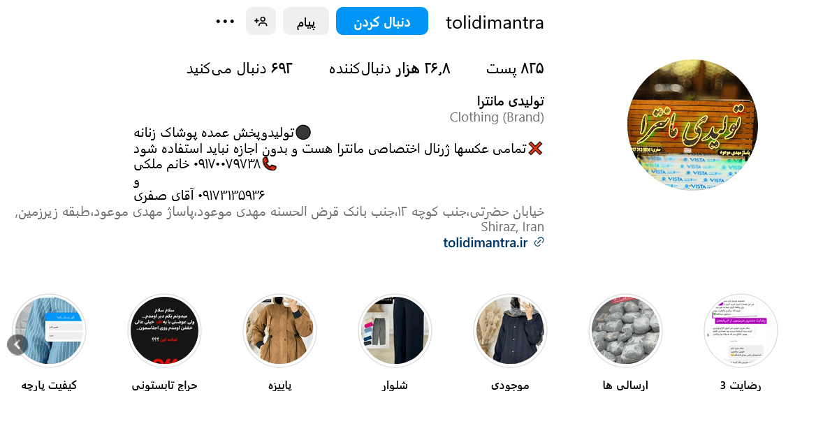 پیج اینستاگرام تولیدی مانترا