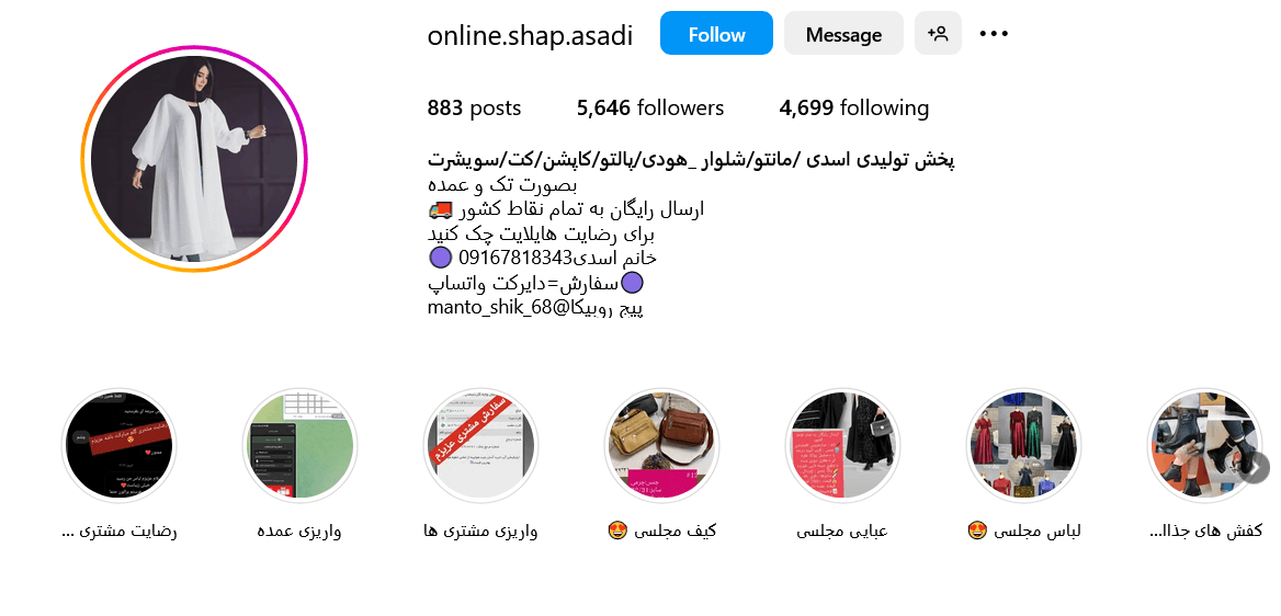 پیج اینستاگرام تولیدی اسدی