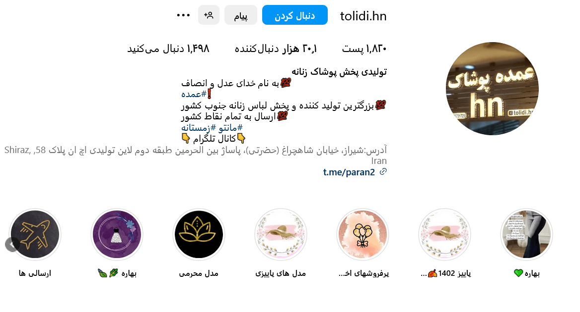 پیج اینستاگرام تولیدی اِچ اِن