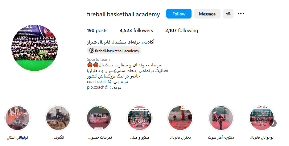 1.آکادمی بسکتبال فایربال