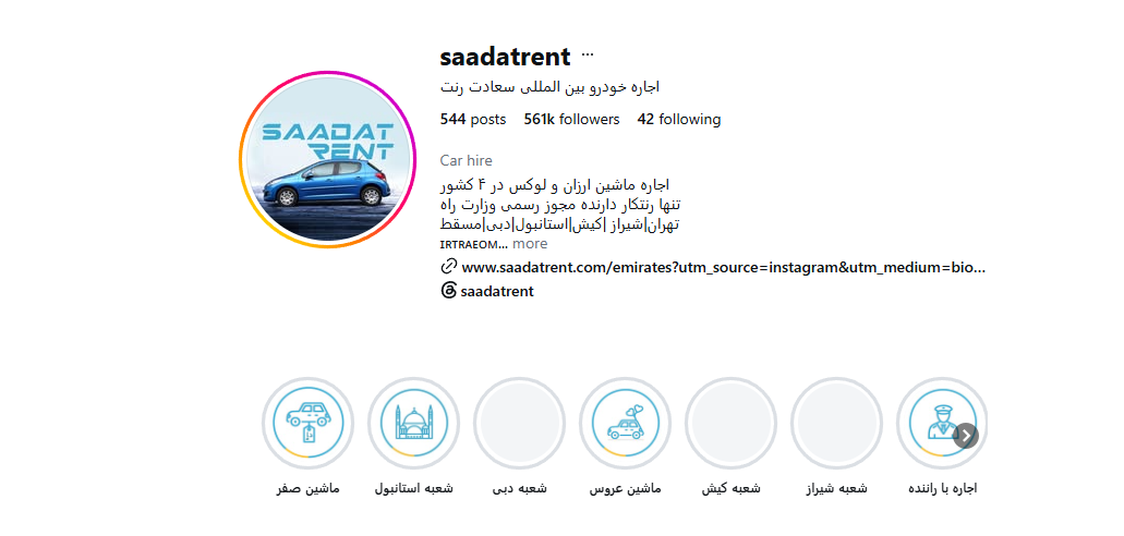 پیج اینستاگرام سعادت رنت