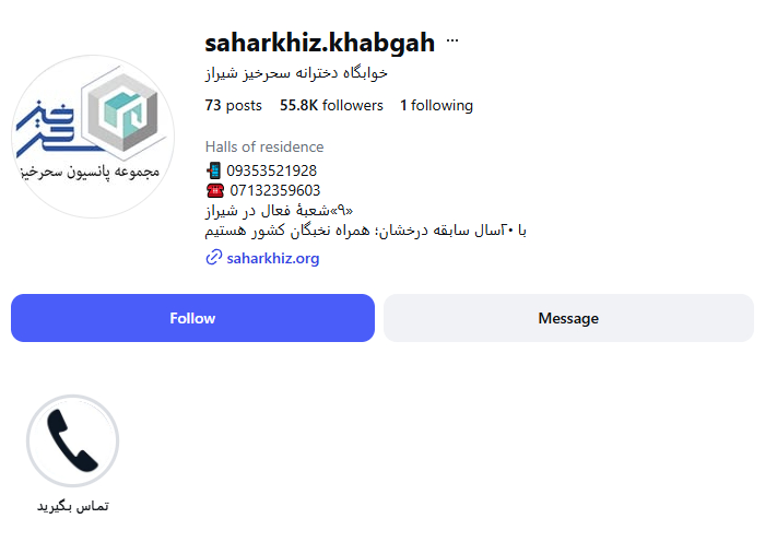 خوابگاه دخترانه سحرخیز شیراز