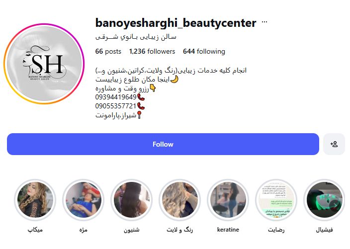 سـالن زیبـایی بــانویِ شــــرقـی