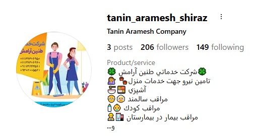شرکت خدماتی نظافتی طنین آرامش