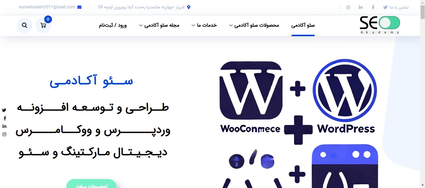 سایت سئو آکادمی شیراز