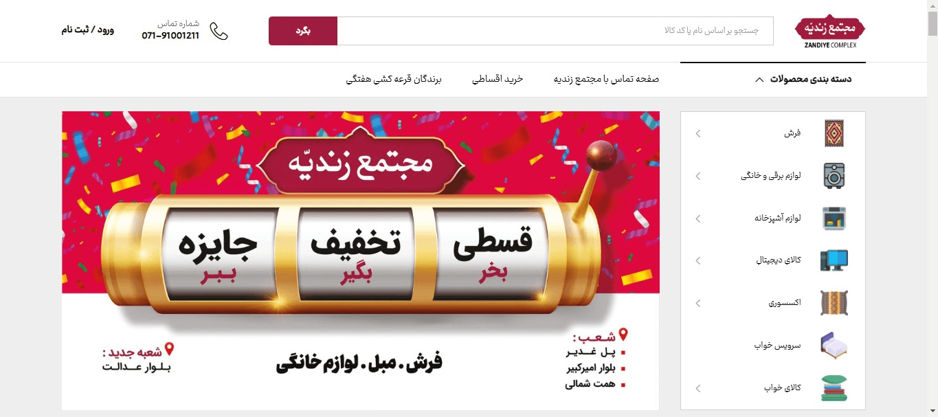 عکس سایت مجتمع زندیه شیراز