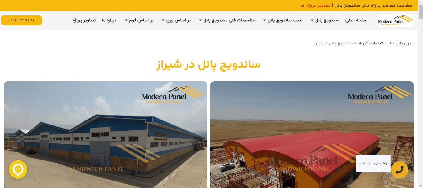 عکس سایت مدرن پنل نمایندگی شیراز