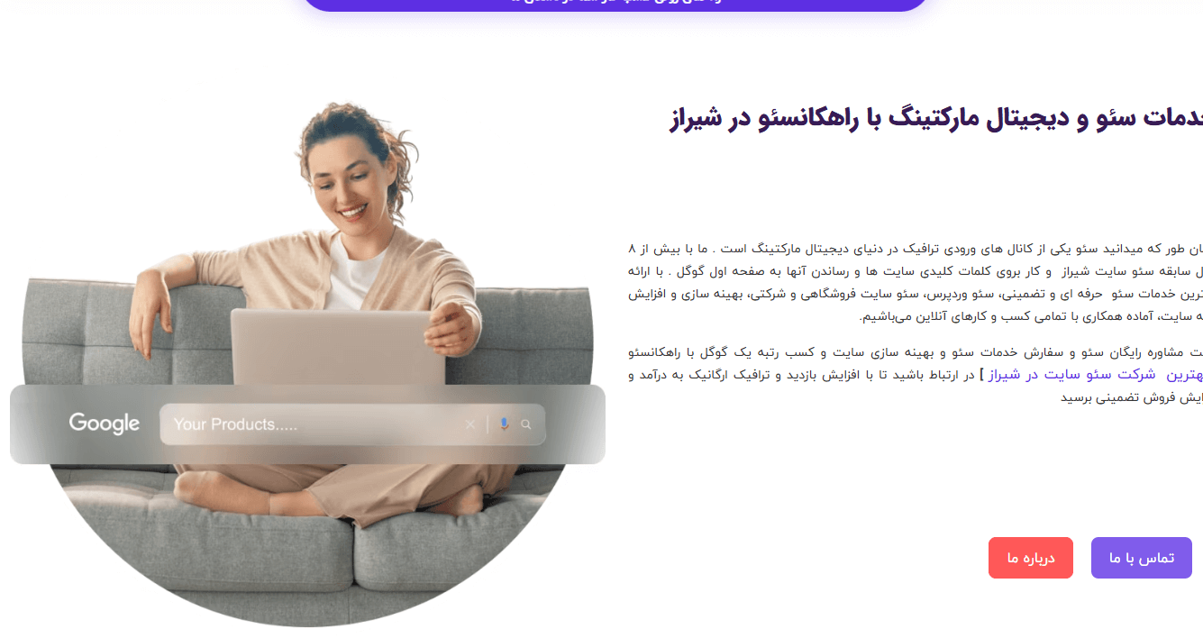 عکس سایت راهکانسئو شیراز