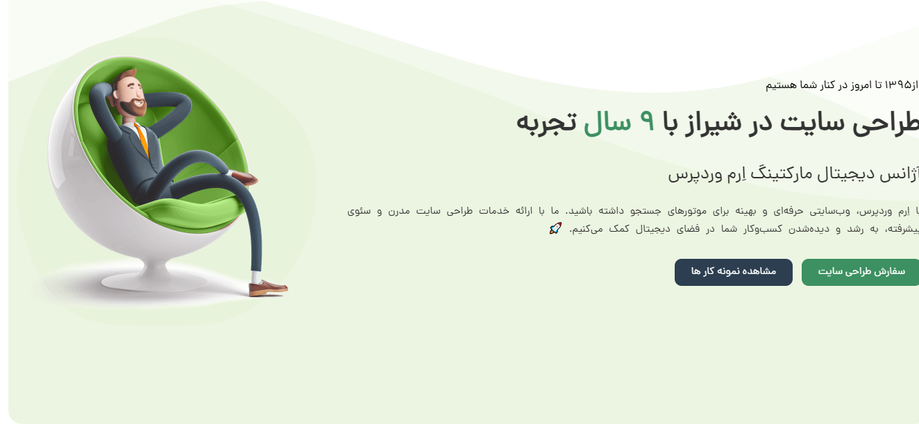 ارم وردپرس شیراز