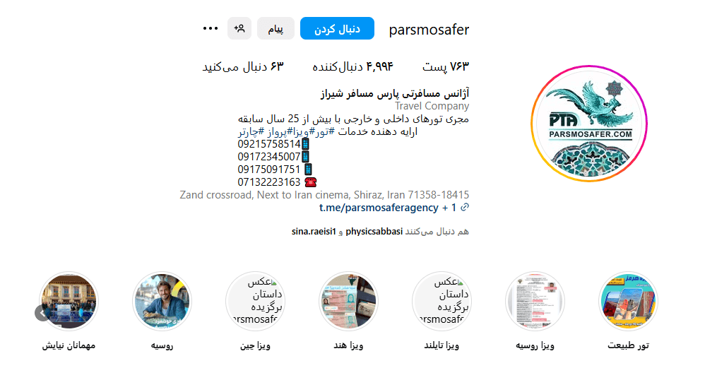 تصویر پیج اینستاگرام شرکت دیجیتالیست شیراز