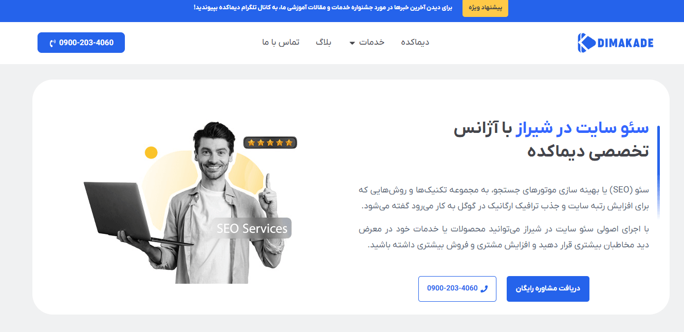 عکس سایت آژانس دیجیتال مارکتینگ دیماکده شیراز